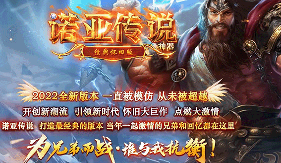 诺亚传说 - 魂环赞助_符文玩法_无敌挂机_顶赞一切都靠打
