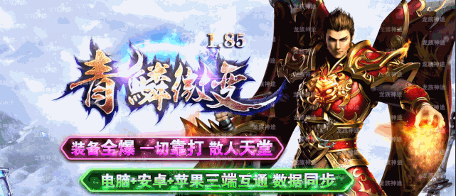 青鳞微变神途 - 一切靠打_RMB点狂爆_装备元宝等级一切不是梦