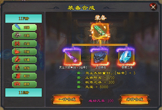 装备合成 拷贝.gif