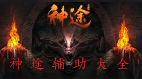神途加速器手机版