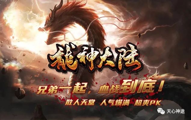 龙神大陆 - 首爆限时奖励人人有份_金币通关_PK数值精准不秒杀_散人打宝
