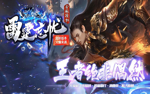 雷霆忘忧 - 时装切割、刀速适中不秒人、星魂加成，战力激增，抢怪不愁