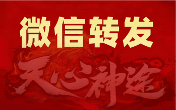 微信朋友圈转发奖励