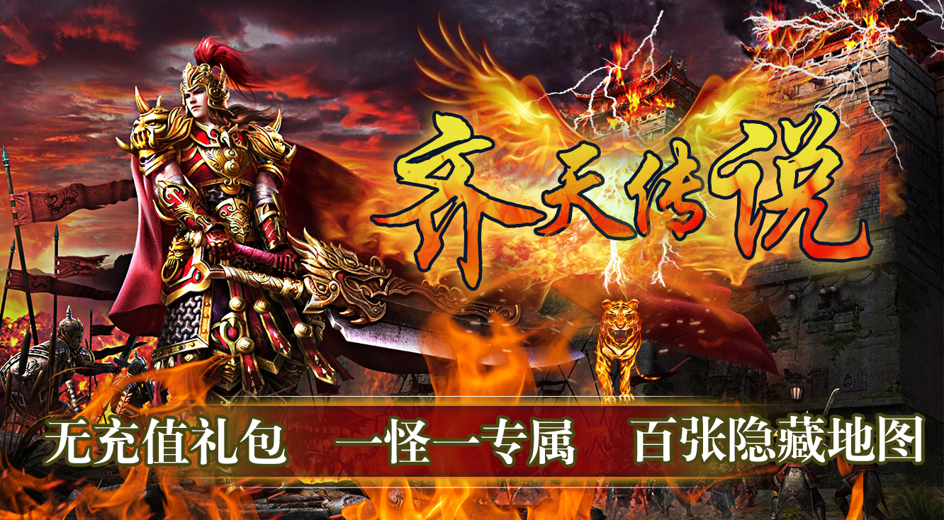 齐天传说.jpg 齐天传说.jpg
