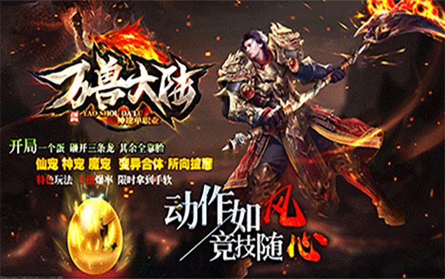 万兽大陆 - 神宠单职业▂开局一个蛋▂装备全靠打▂野外宠物BOSS▂N S超变异神兽任你捉