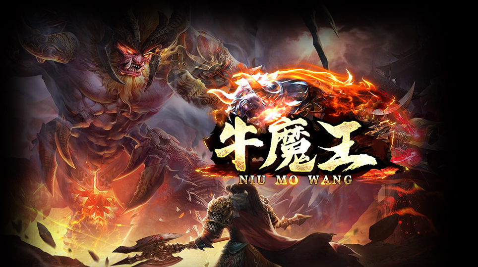 牛魔王 - 唤醒BOSS、变身翅膀、化灵系统、觉醒印记、鞭尸连爆、BOSS攻城、爆率全开