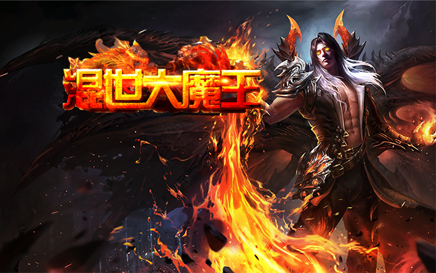 混世大魔王 - 双节王炸福利版本火爆来袭！上线就送1888红包！赞助会员、冠名称号免费领取！