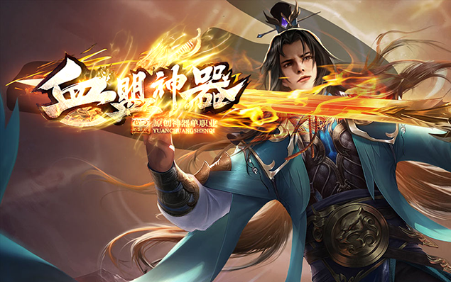 血盟神器 - 上古神诀、愤怒铁拳、四象神器、魂珠神器、BOSS奇遇、攻城战BOSS、天降红包福利不停！