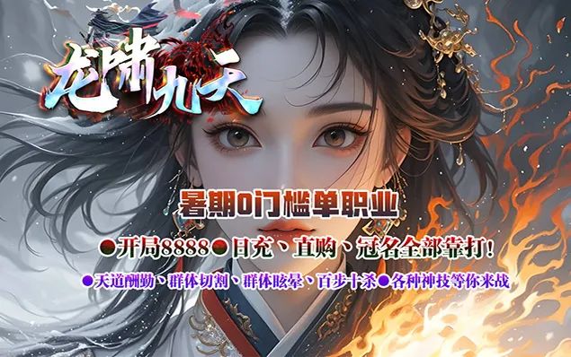 龙啸九天 - 水浒英雄录、抽奖系统、粉丝福利、天道酬勤、群体切割、开局就送8888、还有各种神技等你来！